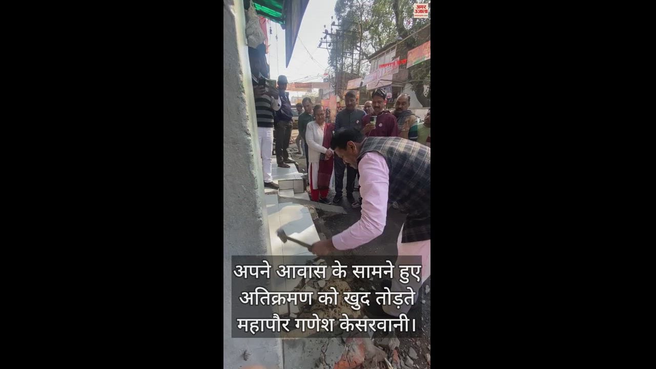 VIDEO : प्रयागराज : महापौर ने अपने आवास के चबूतरे पर चलाया हथौड़ा, सड़क चौड़ीकरण के लिए हटाया अतिक्रमण