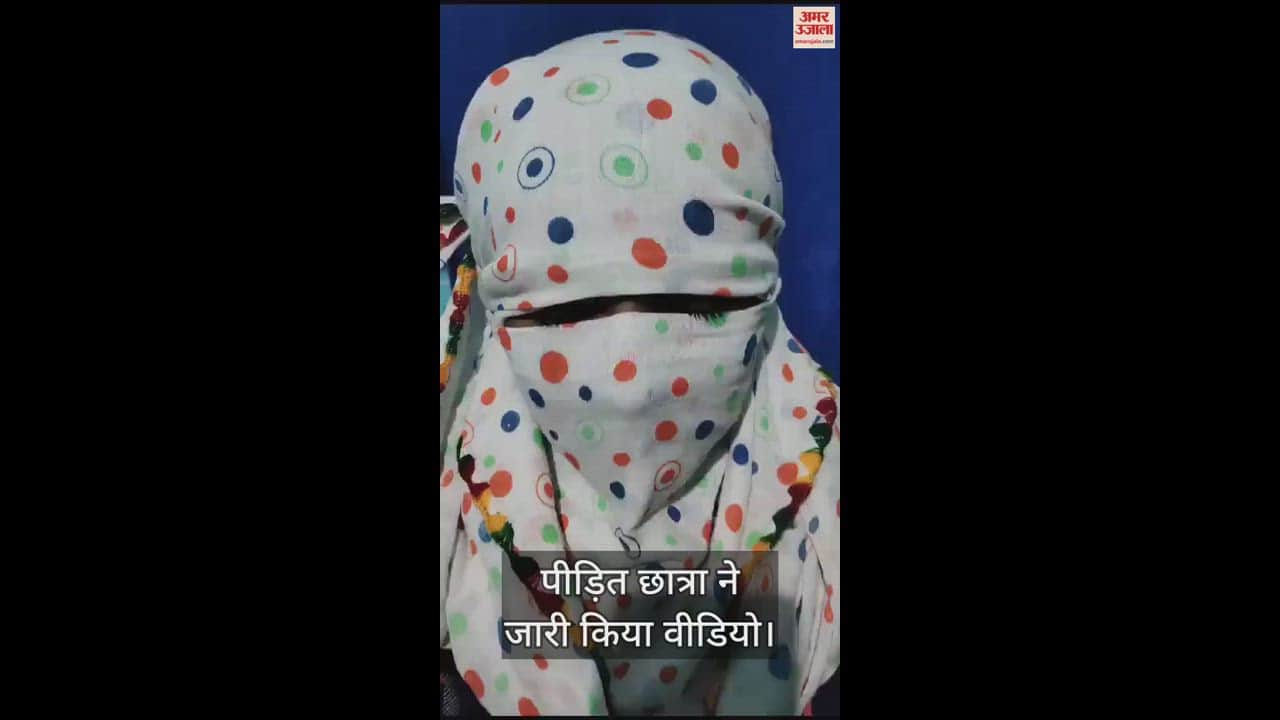 VIDEO : Harassment : छात्रा ने इलाहाबाद विवि के असिस्टेंट प्रोफेसर पर लगाया दुष्कर्म का आरोप, वीडियो वायरल