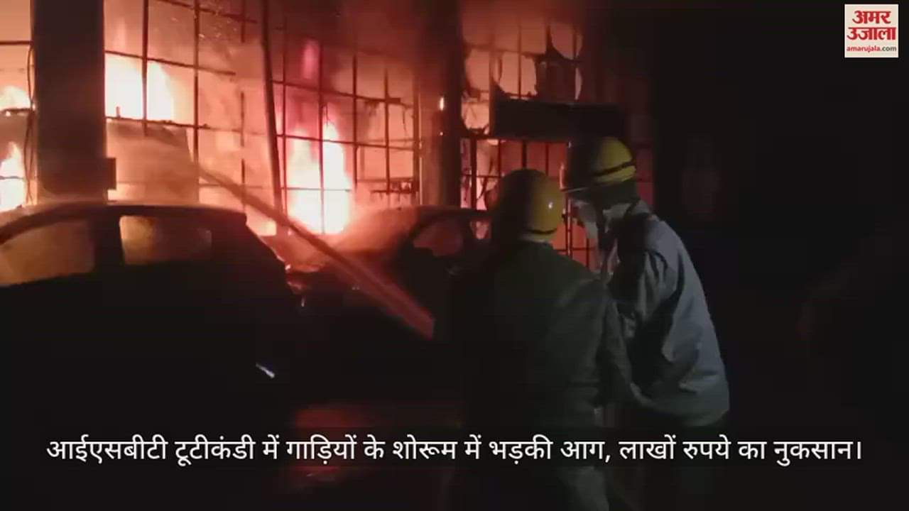 VIDEO : Fire breaks out in vehicle showroom at Tutikandi ISBT bus stand