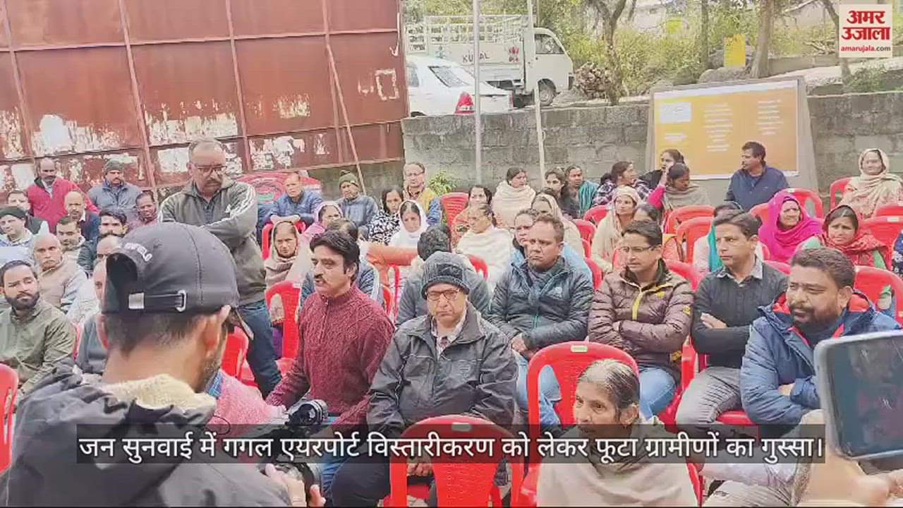 VIDEO : Villagers' anger over expansion of Gaggal airport erupted in public hearing