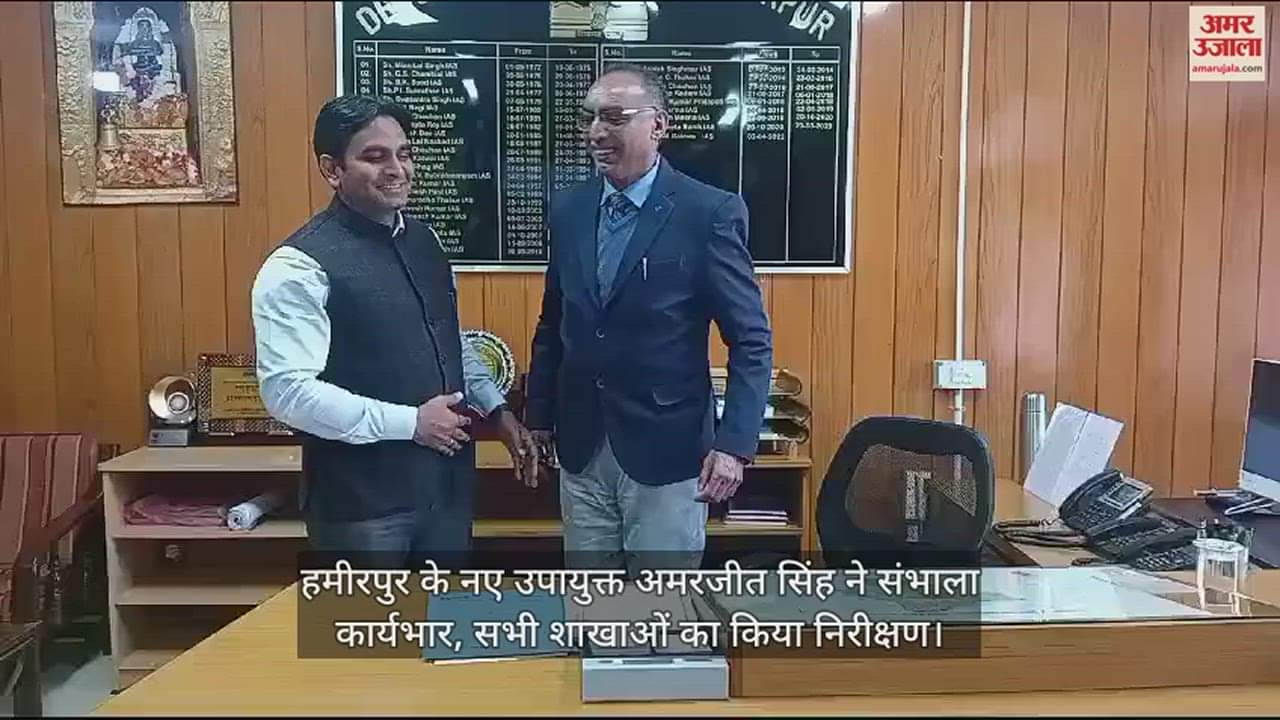 VIDEO : Hamirpur's new Deputy Commissioner Amarjeet Singh took charge