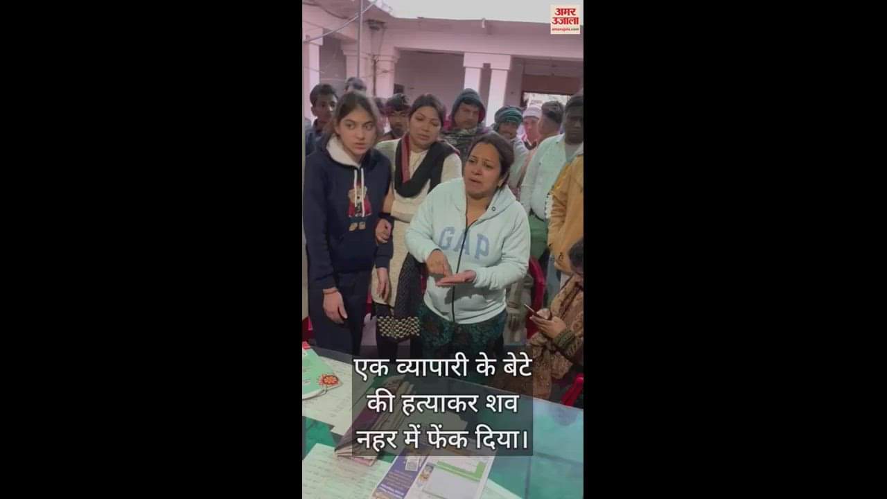 VIDEO : ग्रेटर नोएडा में व्यापारी के बेटे की हत्याकर शव नहर में फेंका, व्यापारियों ने पुलिस पर लगाया लापरवाही का आरोप