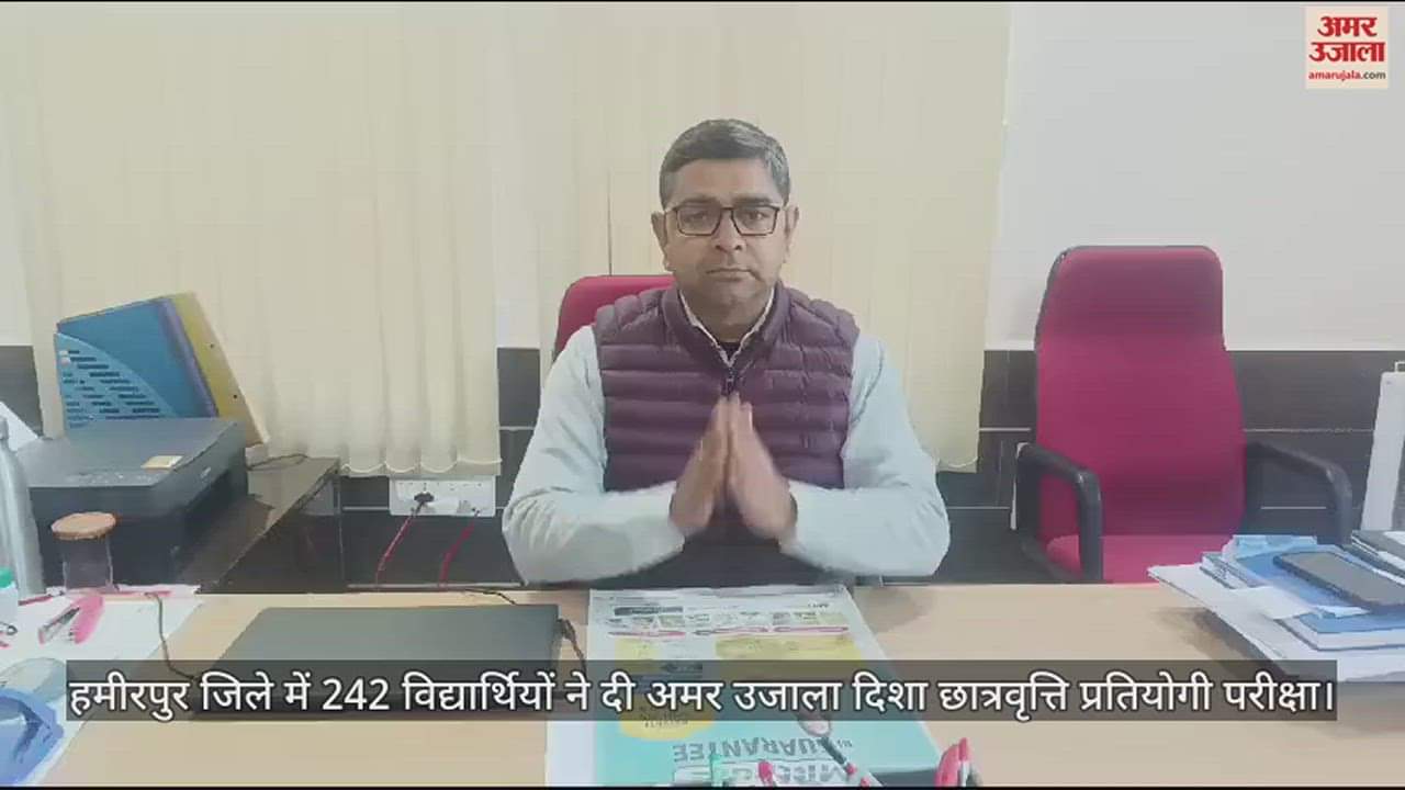 VIDEO : Amar Ujala Disha Scholarship competitive exam held in  Hamirpur