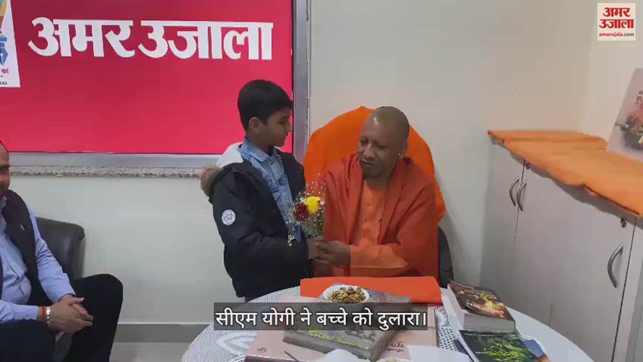 VIDEO : CM Yogi caressed the child in the new office of Amar Ujala in Gorakhpur.