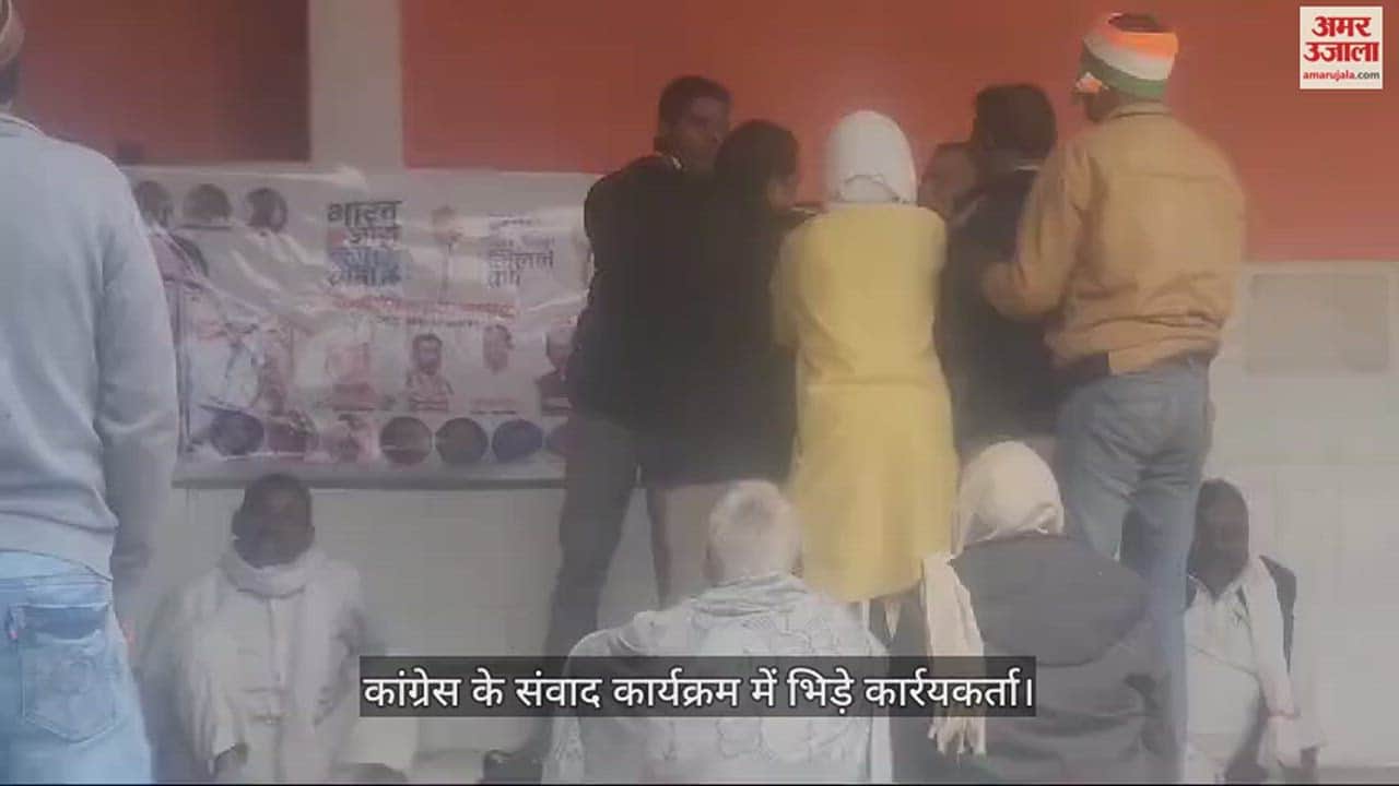VIDEO : Congress leaders fight in bharat Jodo Nyay Yatra Program in Ghazipur