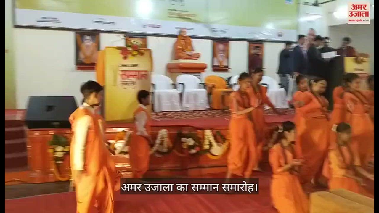 VIDEO : Children performing in the felicitation ceremony of Amar Ujala