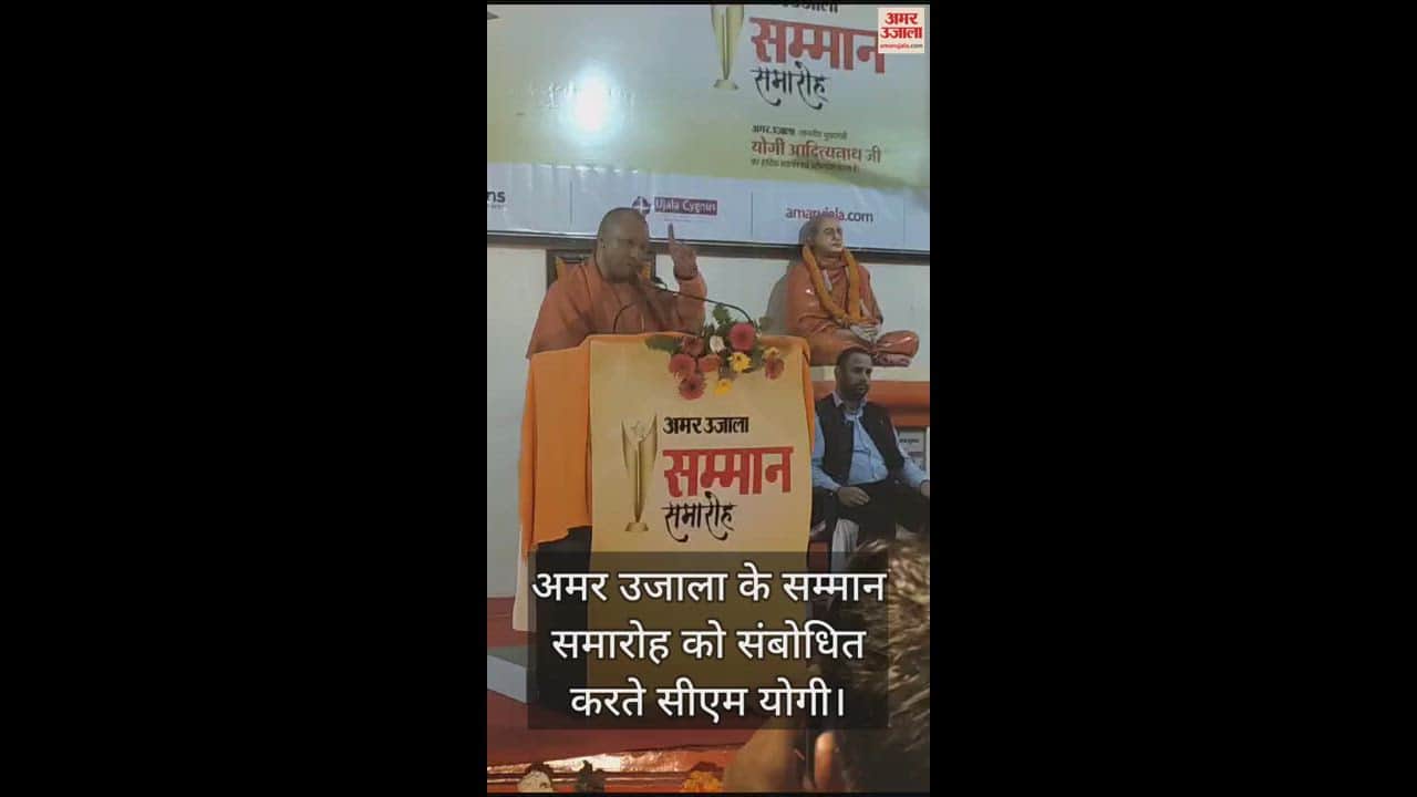VIDEO : CM Yogi addressed students at Amar Ujala Samman ceremony