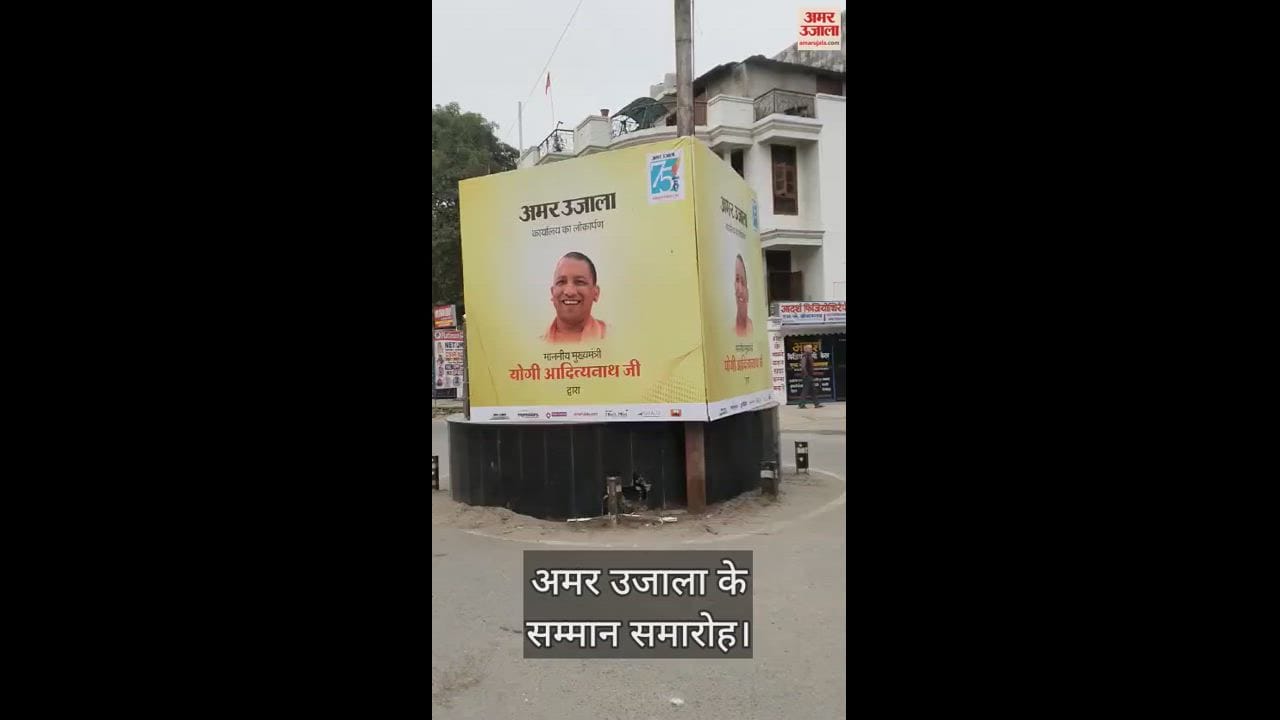 VIDEO : Gorakhpur shining during the felicitation ceremony of Amar Ujala