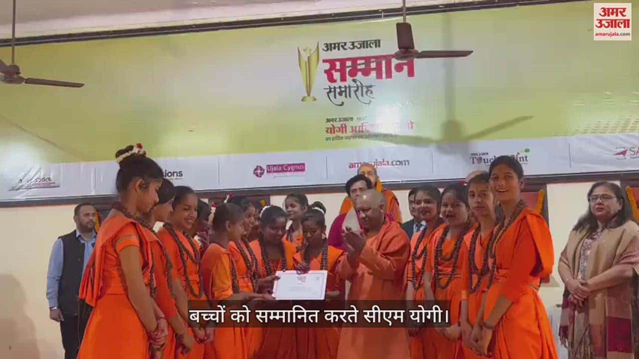 VIDEO : CM honored the students of Uday Public School in the felicitation ceremony of Amar Ujala.