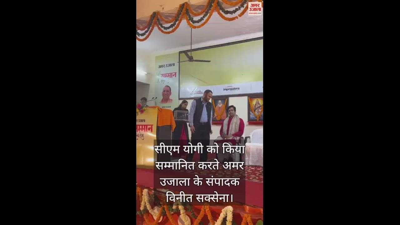 VIDEO : Amar Ujala editor Vineet Saxena honored the CM