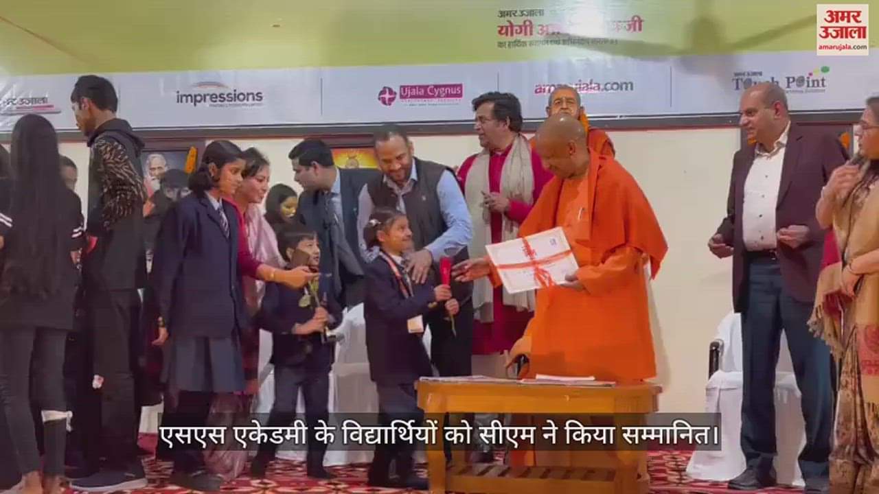 VIDEO : CM honored the students of SS Academy in the felicitation ceremony of Gorakhpur Amar Ujala.