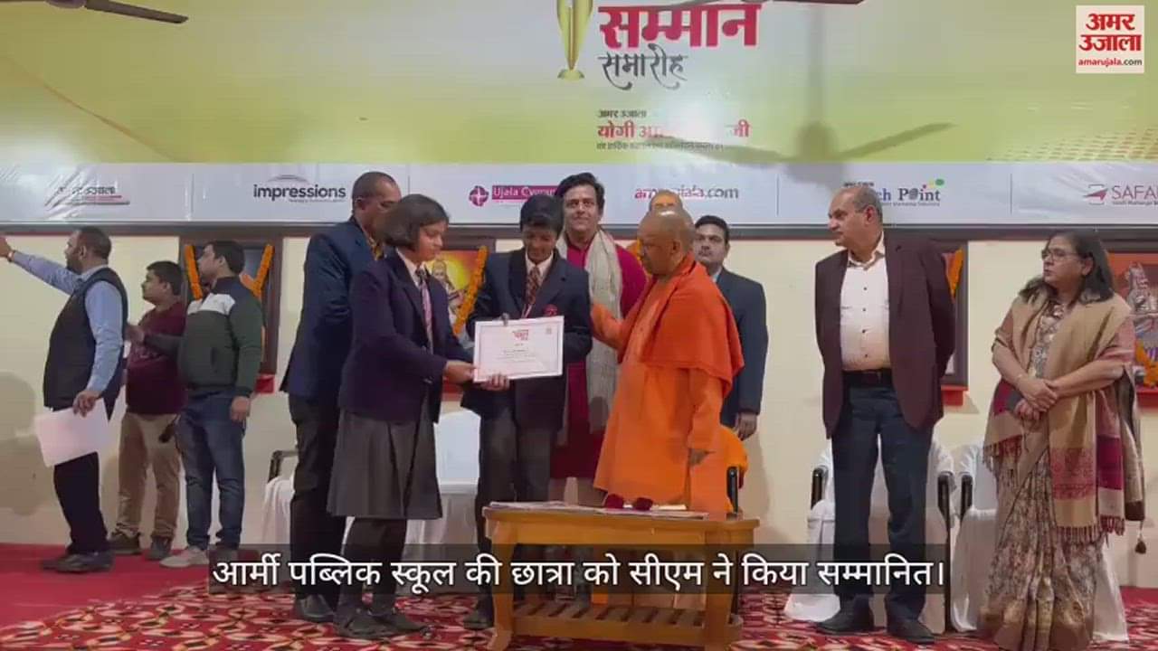 VIDEO : CM honored a student of Army Public School in the felicitation ceremony of Gorakhpur Amar Ujala.