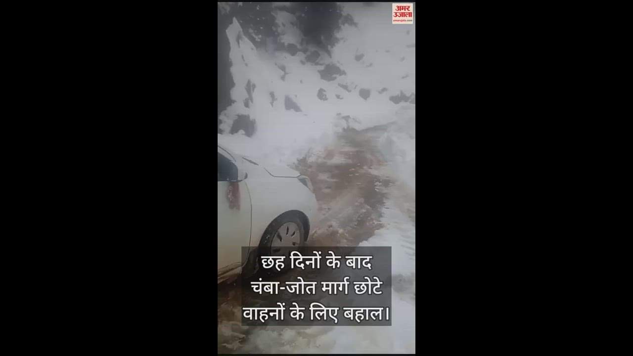 VIDEO : Chamba-Joth road restored for small vehicles after six days