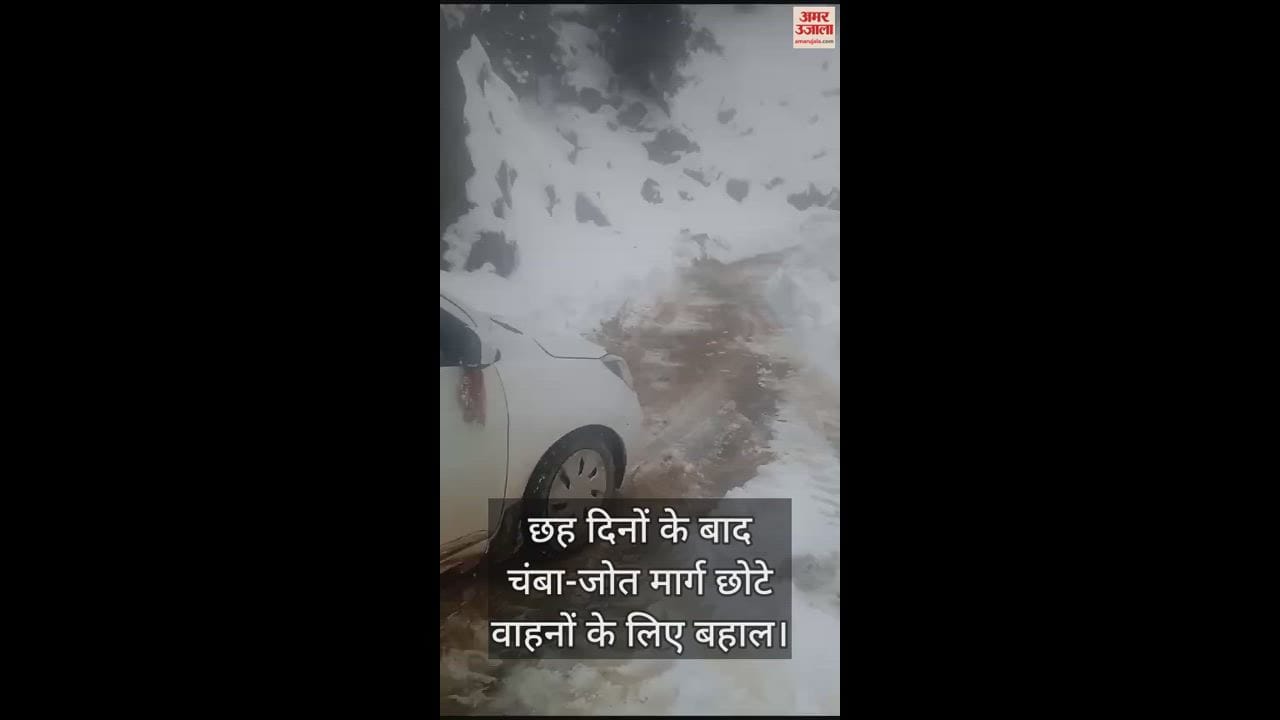 VIDEO : Chamba-Joth road restored for small vehicles after six days