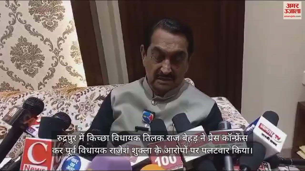 VIDEO : विधायक तिलक राज बेहड़ का पलटवार, बोले- आखिर राजेश शुक्ला क्यों कर रहे हैं पैरवी... देखें वीडियो