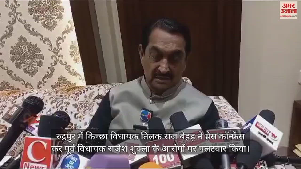 VIDEO : विधायक तिलक राज बेहड़ का पलटवार, बोले- आखिर राजेश शुक्ला क्यों कर रहे हैं पैरवी... देखें वीडियो