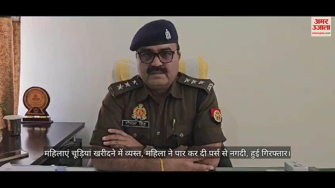 VIDEO : महिलाएं चूड़ियां खरीदने में व्यस्त, महिला ने पार कर दी पर्स से नगदी, हुई गिरफ्तार