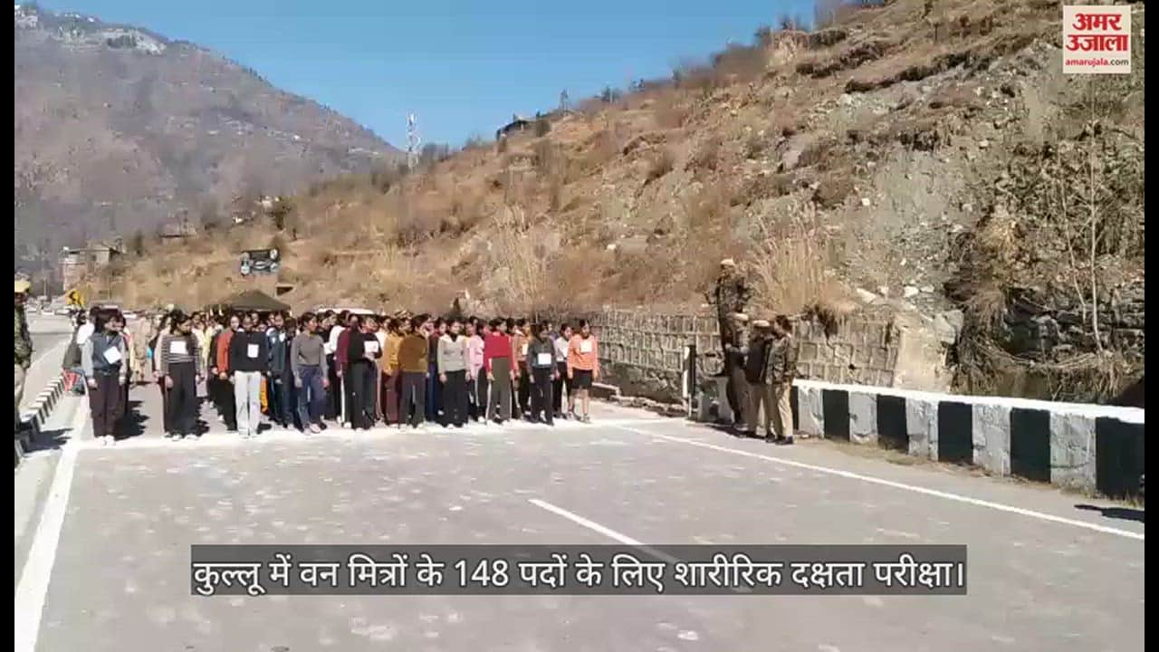 VIDEO : Physical Efficiency Test for 148 posts of Van Mitras in Kullu