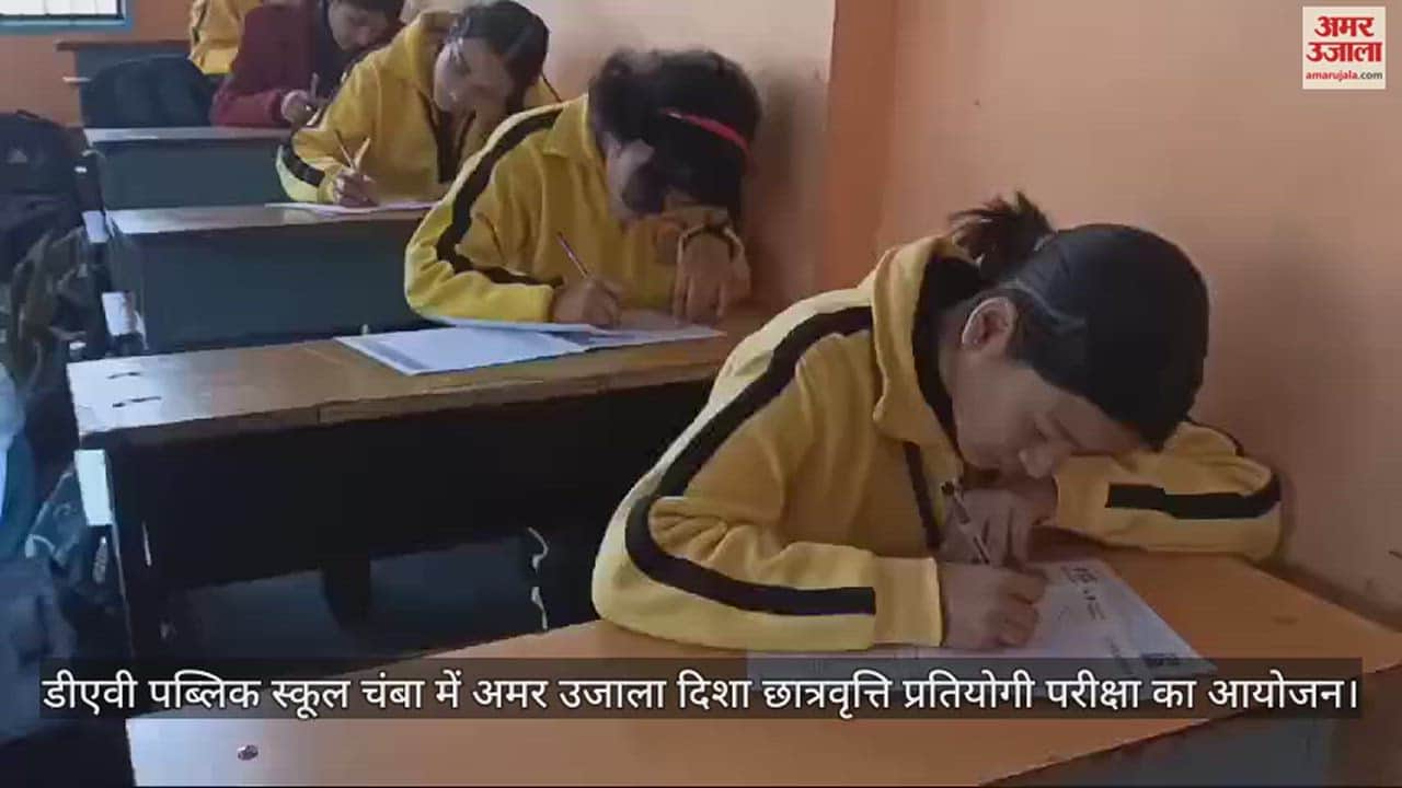 VIDEO : Amar Ujala Disha Scholarship Competitive Examination organized in DAV Public School Chamba