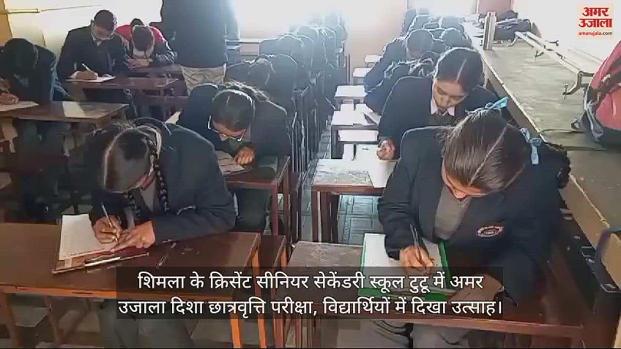 VIDEO : Amar Ujala Disha Scholarship Examination in Crescent Senior Secondary School, Tutu, Shimla