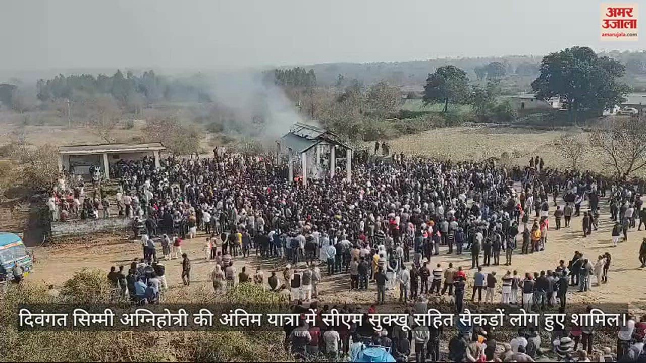 VIDEO : Daughter shouldered the funeral procession of late Simmi Agnihotri, CM Sukhu also remains present