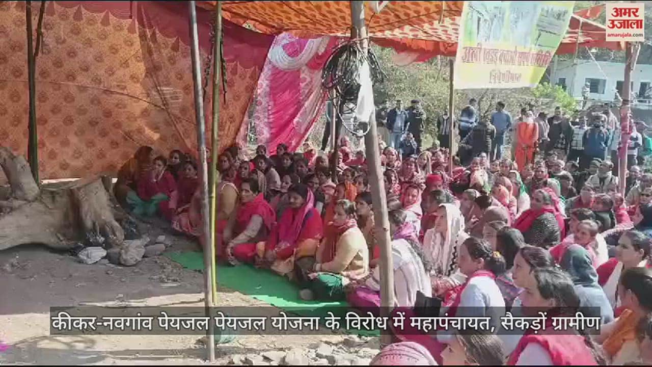 VIDEO : Mahapanchayat, hundreds of villagers protest against Kikar-Navgaon drinking water scheme   be present