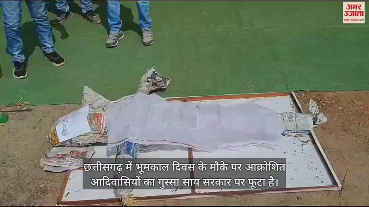 VIDEO : छत्तीसगढ़ में आदिवासियों ने सीएम साय और पूर्व सांसद के खिलाफ निकाली शव यात्रा, पुतला भी फूंका