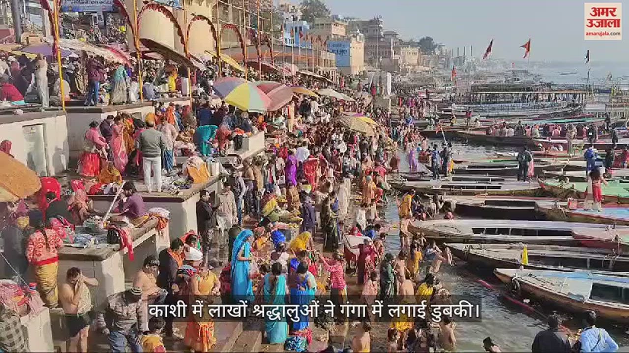 VIDEO : Mauni Amavasya 2024 Devotees Dip In Ganga In Kashi On Mauni Amavasya See Latest Pictures