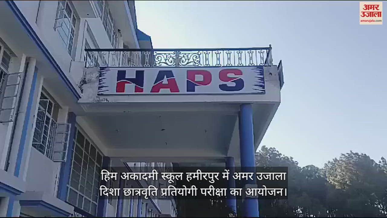 VIDEO : Amar Ujala Disha Scholarship Competitive Examination organized at Him Academy School, Hamirpur.