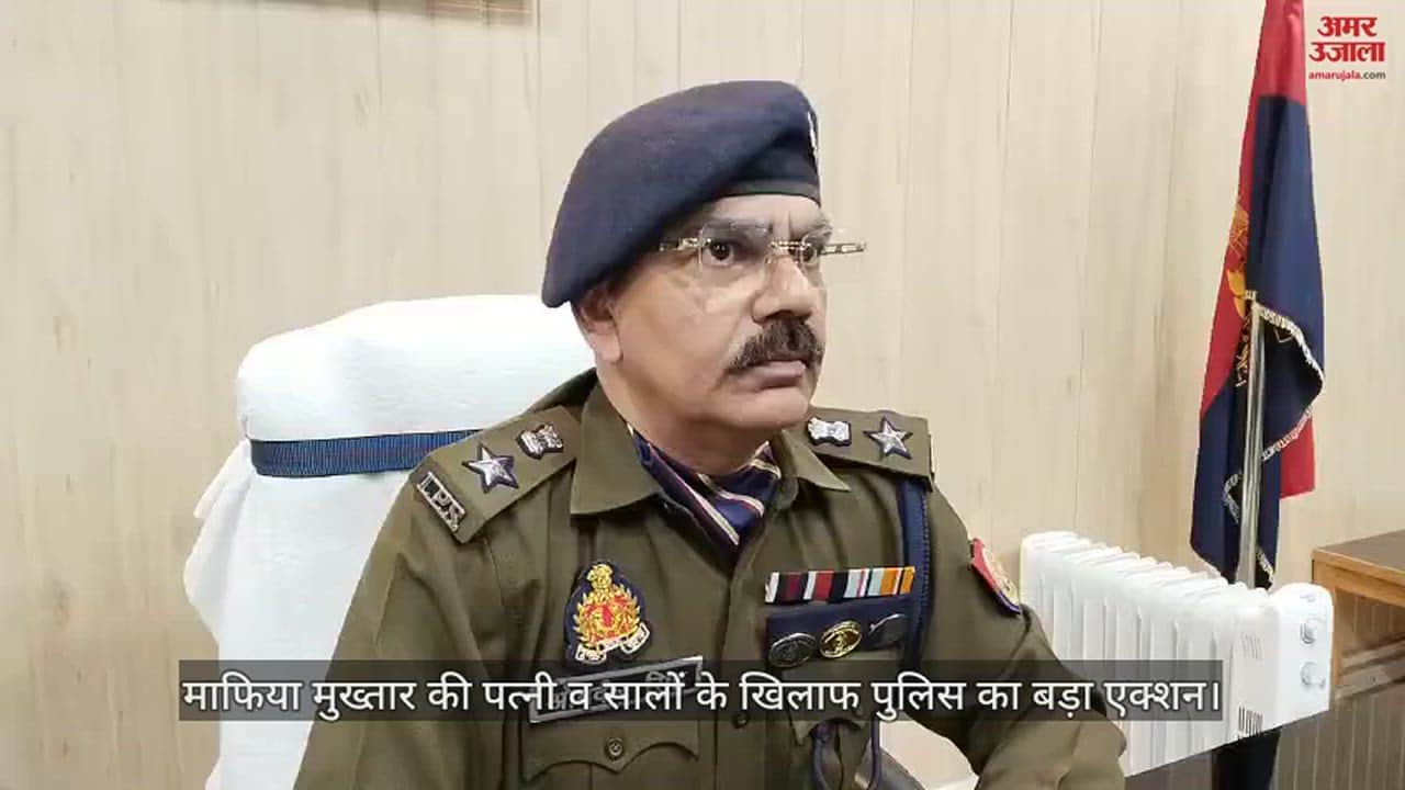 VIDEO : Mafia Mukhtar Ansari Wife And Brother In Law 2.35 Crore Rupees Bank Balance Seized Action By UP Police In Ghazipur