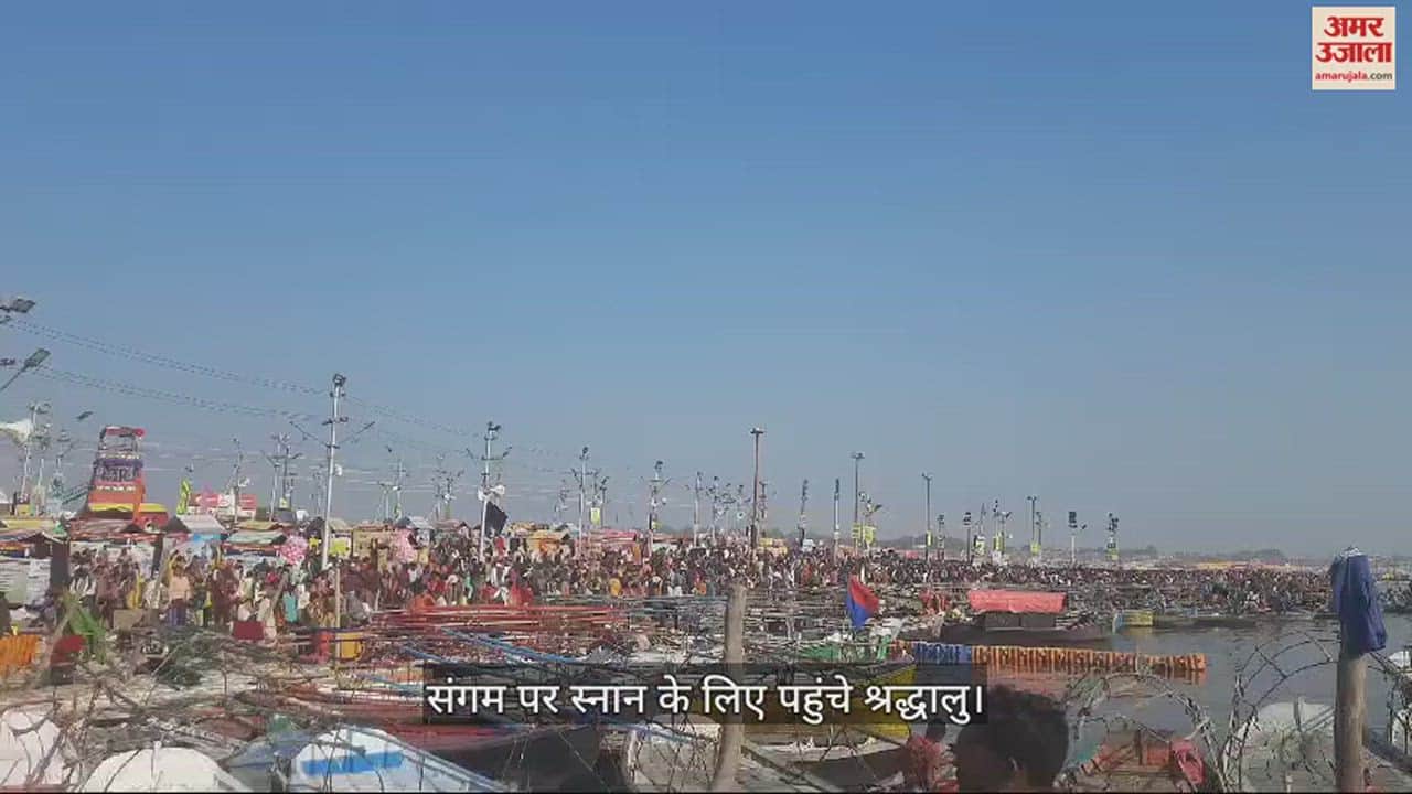 VIDEO : मौनी अमावस्या : संगम पर उमड़ा आस्था का ज्वार, हेलीकॉप्टर से बरसाए गए फूल