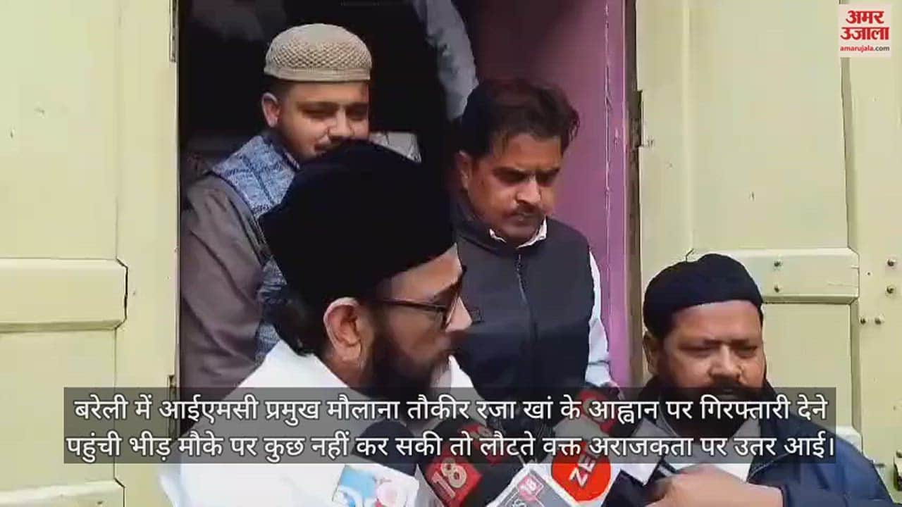 VIDEO : हल्द्वानी हिंसा पर मौलाना तौकीर रजा का भड़काऊ बयान, प्रदर्शन से लौटी भीड़ ने कर दिया बवाल