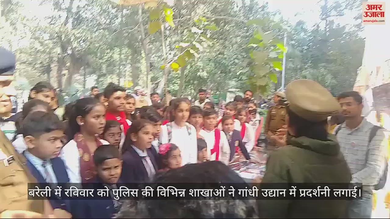 VIDEO : बरेली में पुलिस की अनूठी पहल, प्रदर्शनी लगाकर छात्र-छात्राओं को दी साइबर सुरक्षा की जानकारी