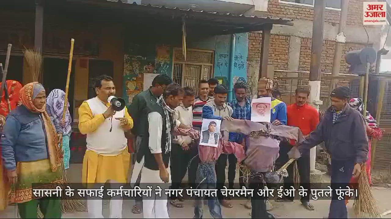 VIDEO : सासनी के सफाई कर्मचारियों ने नगर पंचायत चेयरमैन और ईओ के पुतले फूंके