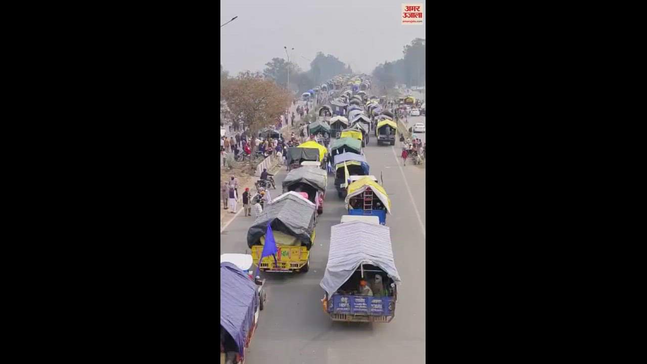 VIDEO : ट्रैक्टर ट्रॉलियों के साथ शंभू बॉर्डर पर पहुंचे पंजबा के किसान