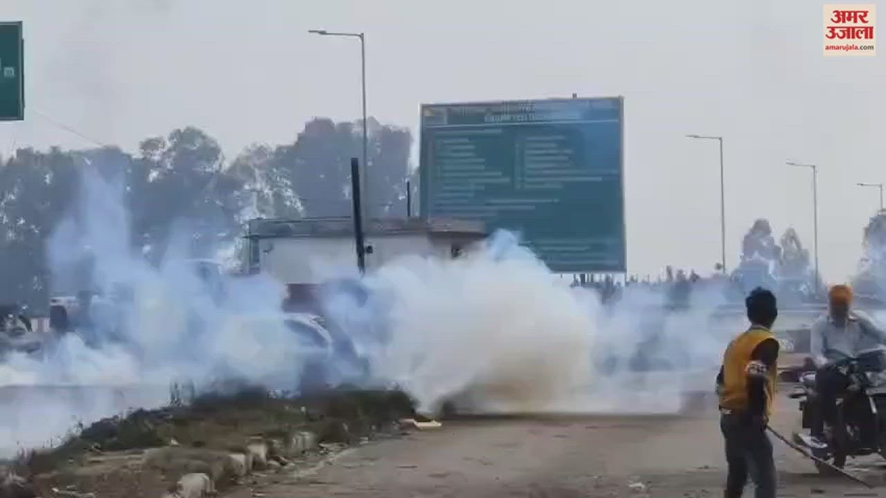 VIDEO : शंभू बॉर्डर पर पहुंचे किसान, पुलिस ने दागे आंसू गैसे के गोले