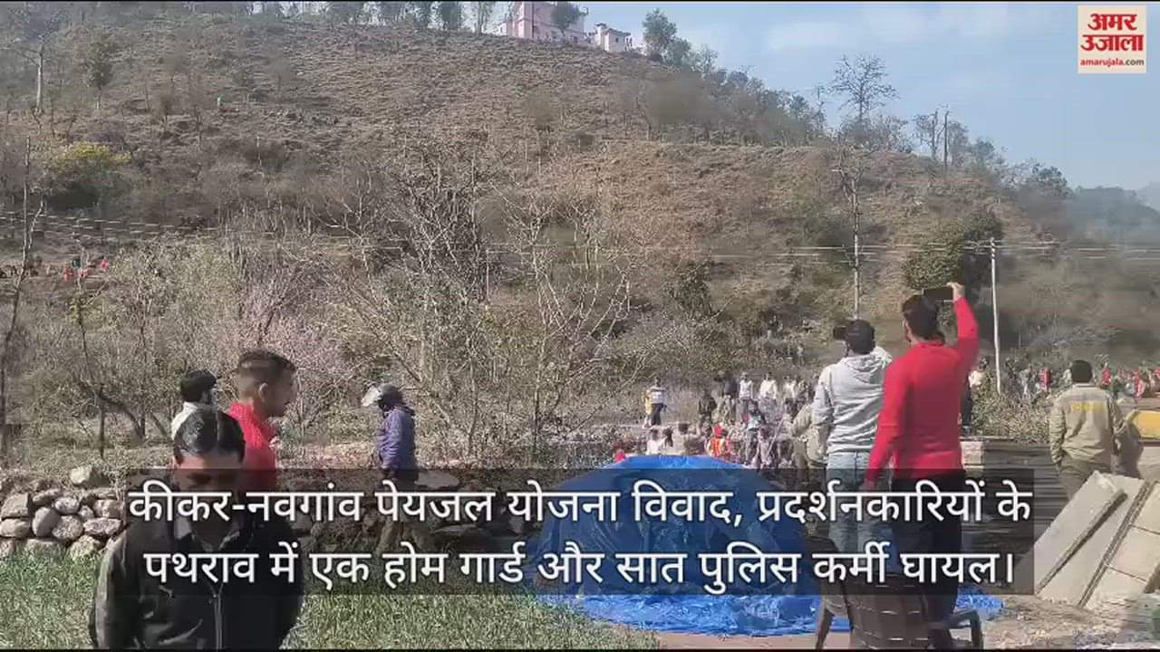 VIDEO : Kikar-Navgaon drinking water scheme dispute: One home guard and seven police personnel injured in stone pelting