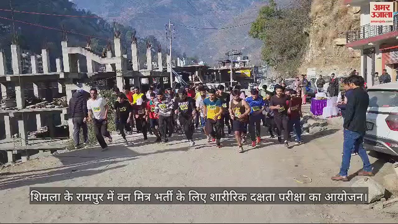 VIDEO : Physical Efficiency Test for Van Mitra Recruitment in Rampur