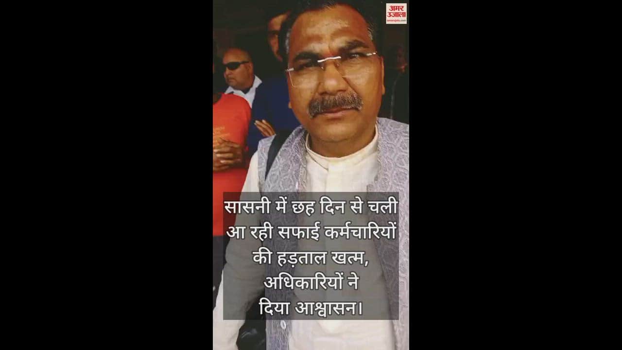 VIDEO : सासनी में छह दिन से चली आ रही सफाई कर्मचारियों की हड़ताल खत्म, अधिकारियों ने दिया आश्वासन