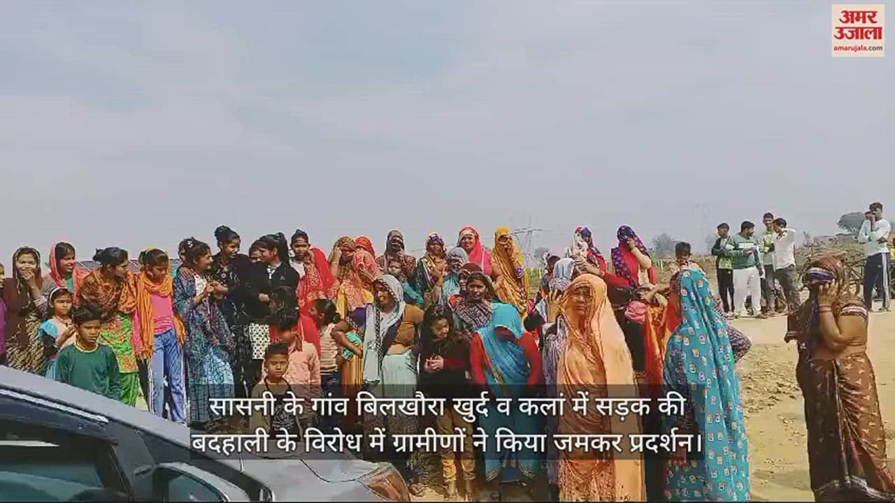 VIDEO : सासनी के गांव बिलखौरा खुर्द व कलां में सड़क की बदहाली के विरोध में ग्रामीणों ने किया जमकर प्रदर्शन