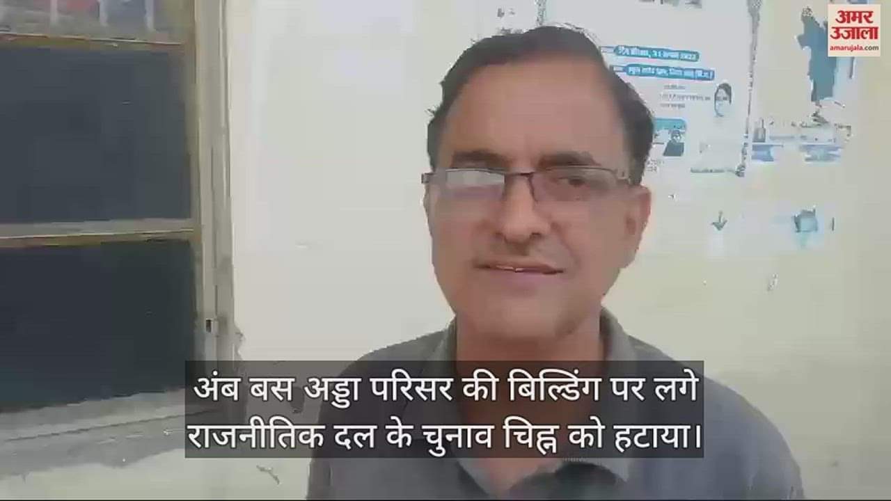 VIDEO : The election symbol of the political party on the building of Amb bus stand complex was removed.