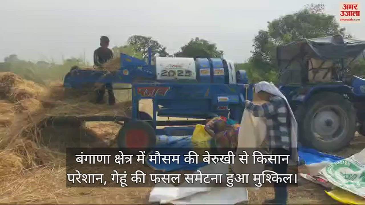 VIDEO : Farmers troubled by harsh weather in Bangana area