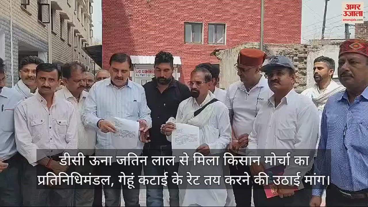 VIDEO : Kisan Morcha delegation met DC Una Jatin Lal, raised demand for fixing the price of wheat harvesting