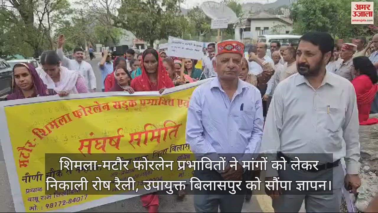 VIDEO : Shimla-Mataur four lane affected people took out a protest rally regarding their demands,