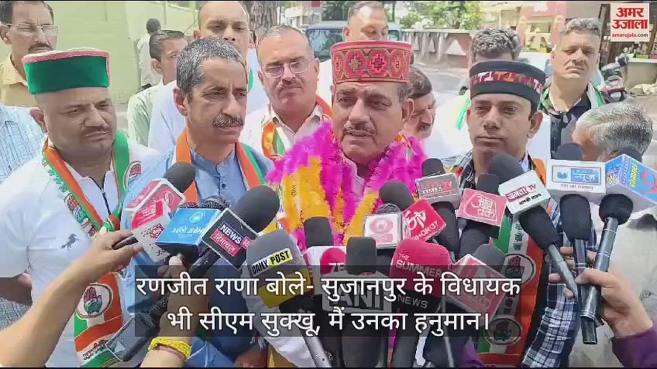 VIDEO : Ranjit Rana said Sujanpur MLA is also CM Sukhu, I am his Hanuman