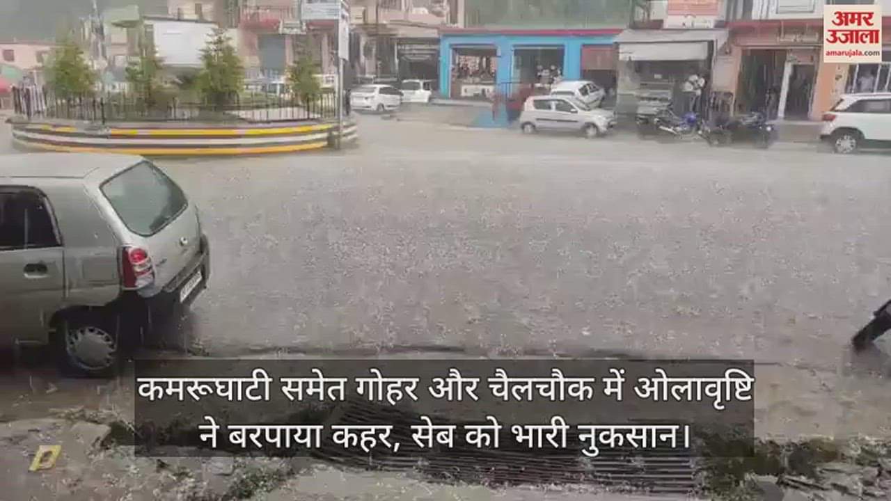 VIDEO : Hailsorm wreaked havoc in Kamrughati including Gohar and Chailchowk, huge damage to apples.