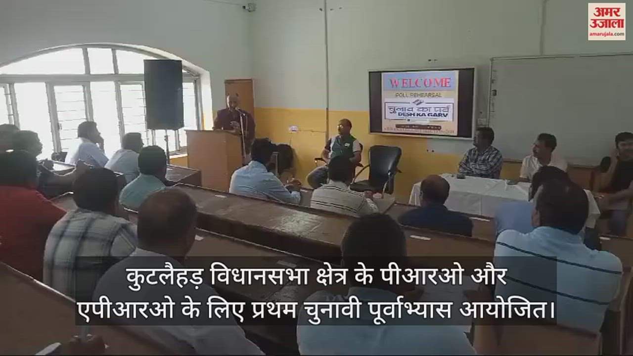 VIDEO : First election rehearsal organized for PRO and APRO of Kutlahar assembly constituency