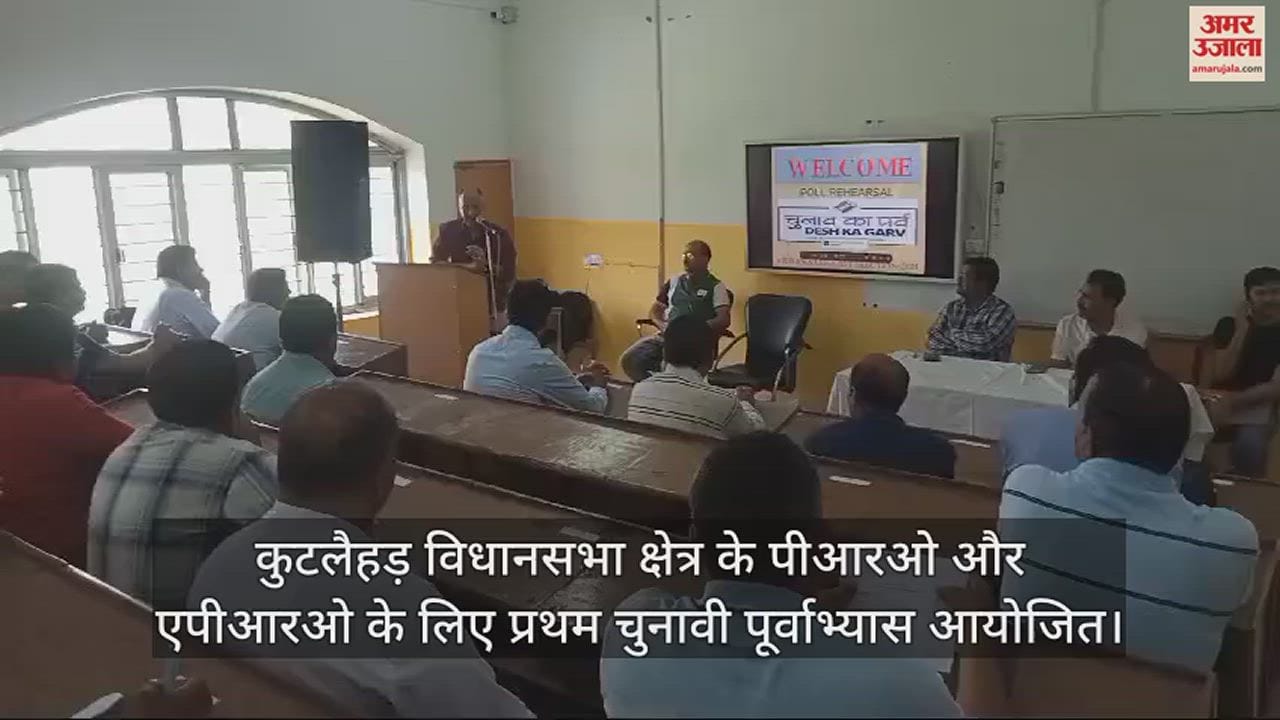 VIDEO : First election rehearsal organized for PRO and APRO of Kutlahar assembly constituency