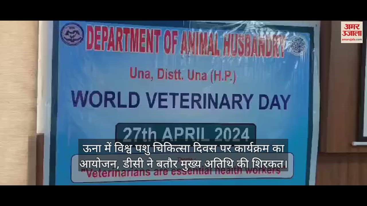 VIDEO : Program organized on World Veterinary Day in Una, DC participated as chief guest