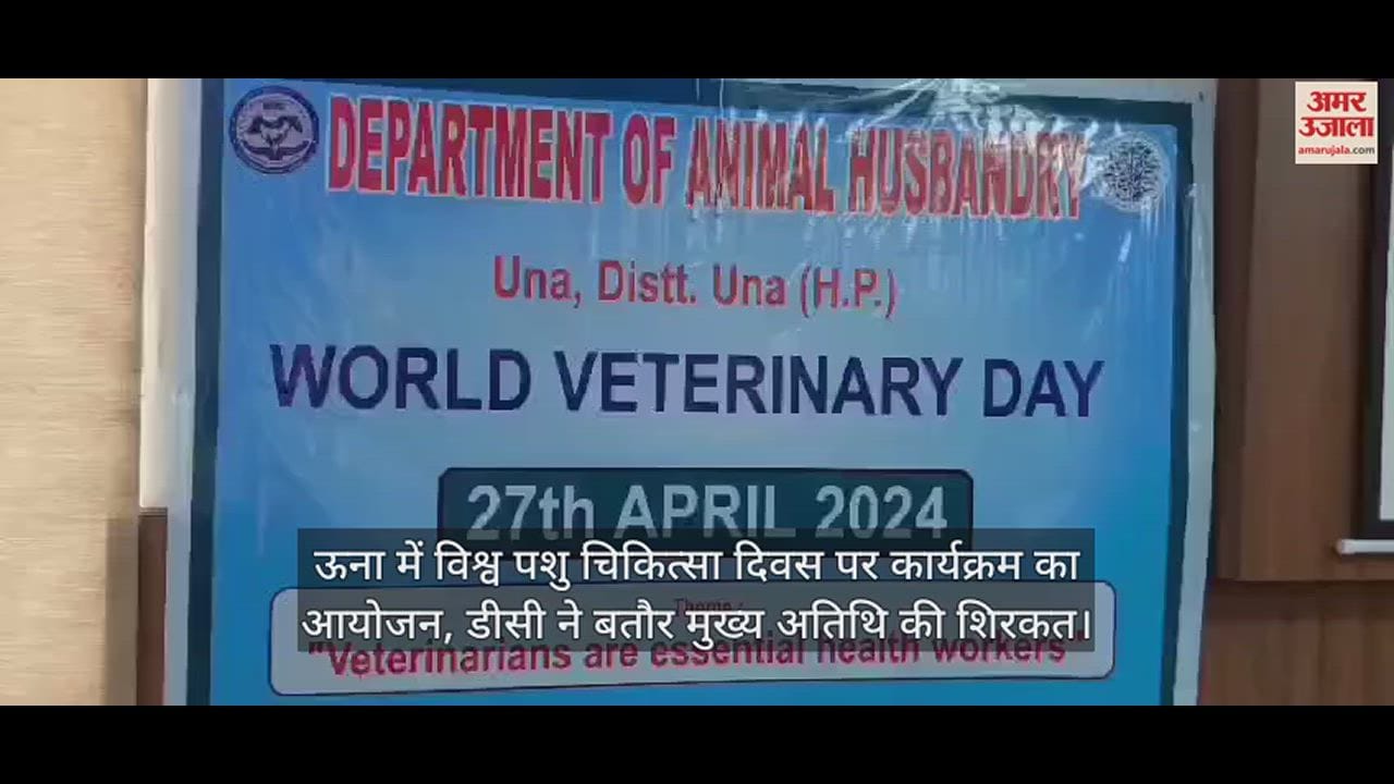 VIDEO : Program organized on World Veterinary Day in Una, DC participated as chief guest